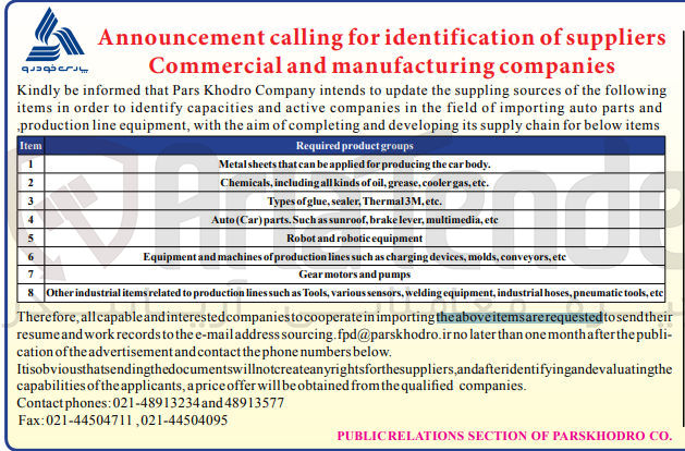 تصویر کوچک آگهی Announcement calling for identification of suppliers Commercial and manufacturing companies
Kindly be informed that Pars Khodro Company intends to update the suppling sources of the following items in order to identify capacities and active companies in the field of importing auto parts and production line equipment, with the aim of completing and developing its supply chain for below items Required product groups

