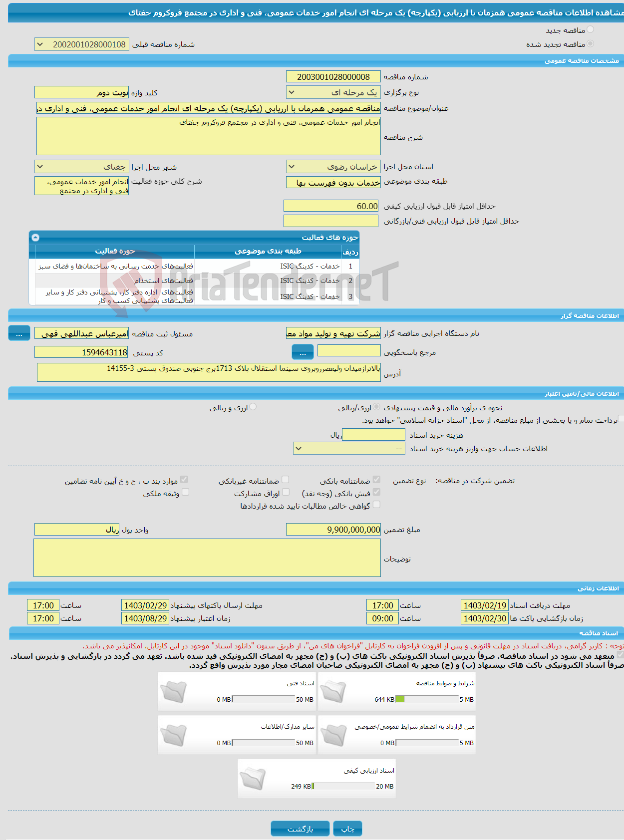 تصویر کوچک آگهی مناقصه عمومی همزمان با ارزیابی (یکپارچه) یک مرحله ای انجام امور خدمات عمومی، فنی و اداری در مجتمع فروکروم جغتای