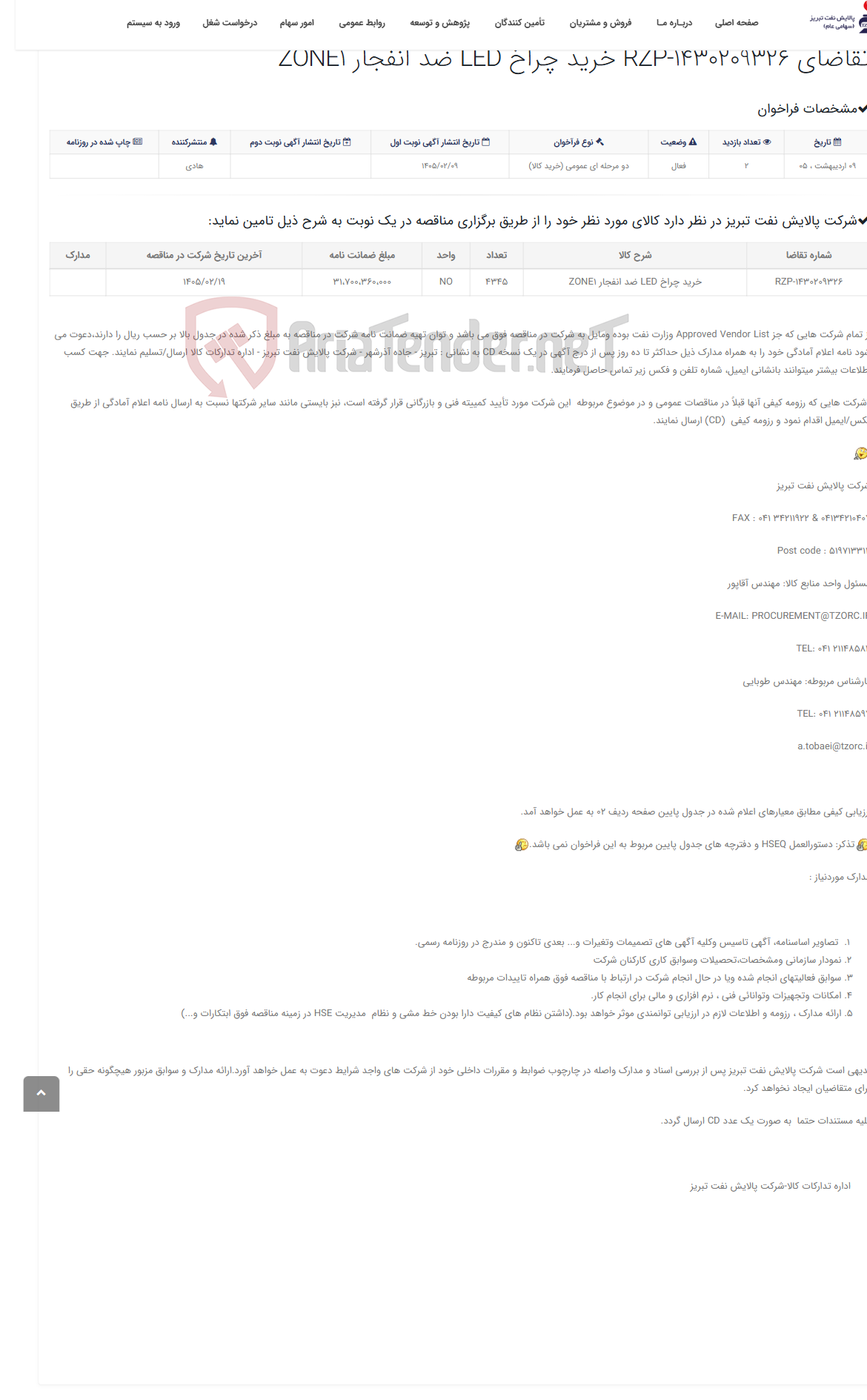تصویر کوچک آگهی تقاضای RZP-1430209326 خرید چراخ LED ضد انفجار ZONE1