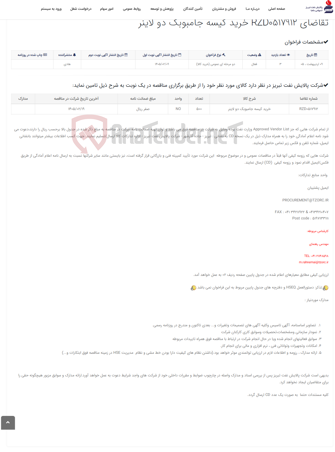 تصویر کوچک آگهی تقاضای RZD0517912 خرید کیسه جامبوبک دو لاینر