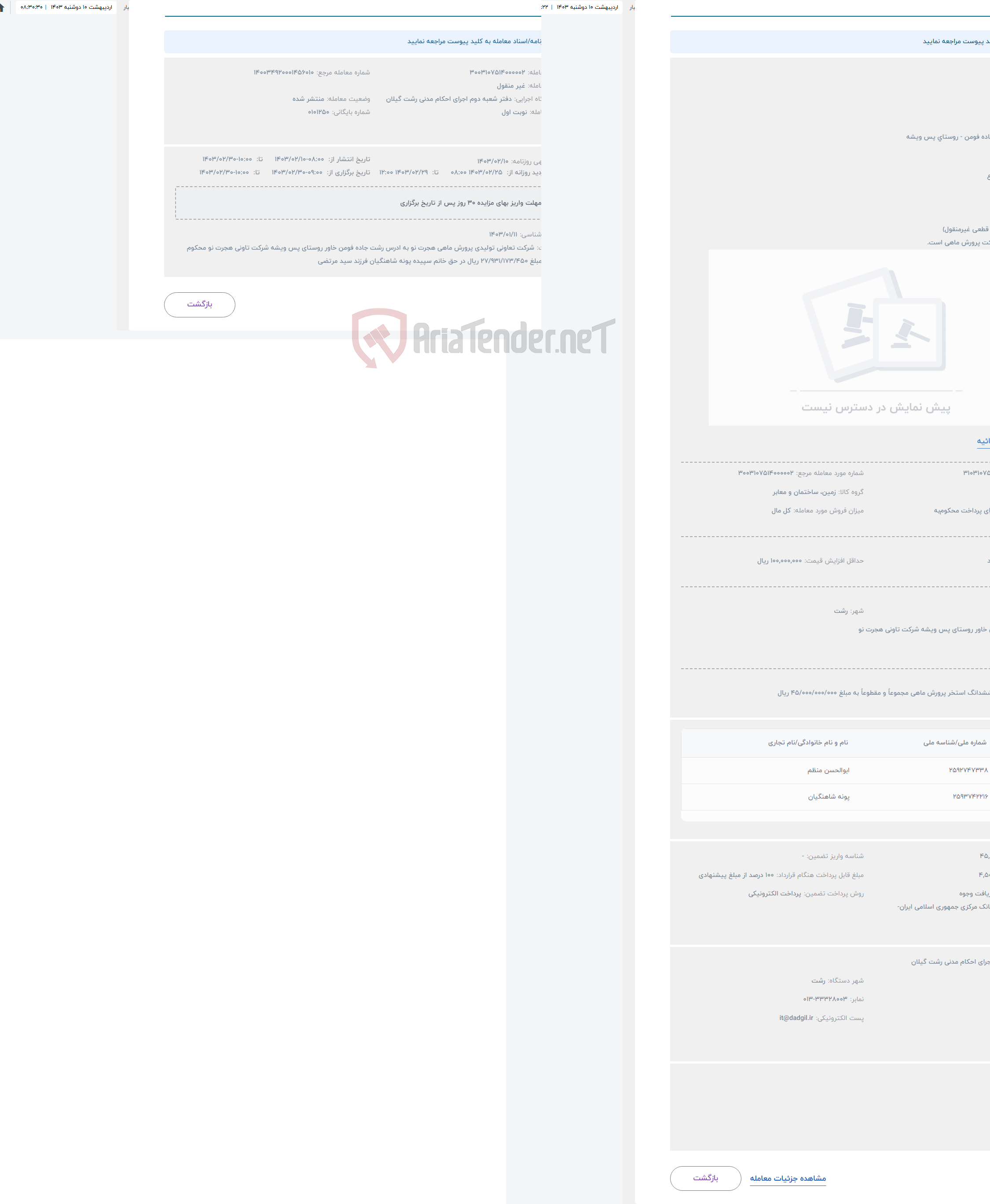تصویر کوچک آگهی حراج غیر منقول