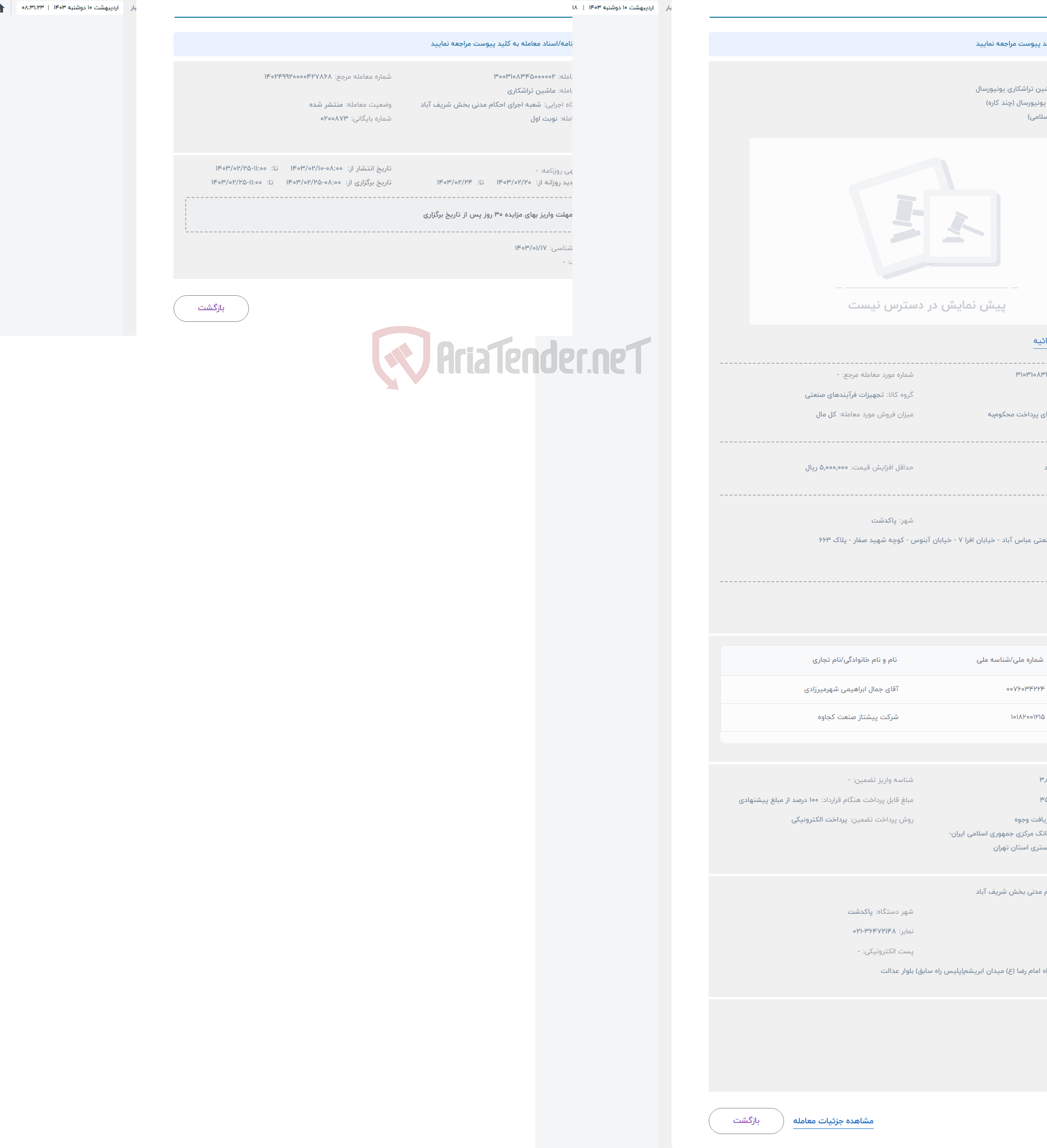 تصویر کوچک آگهی حراج دستگاه ماشین تراشکاری یونیورسال 