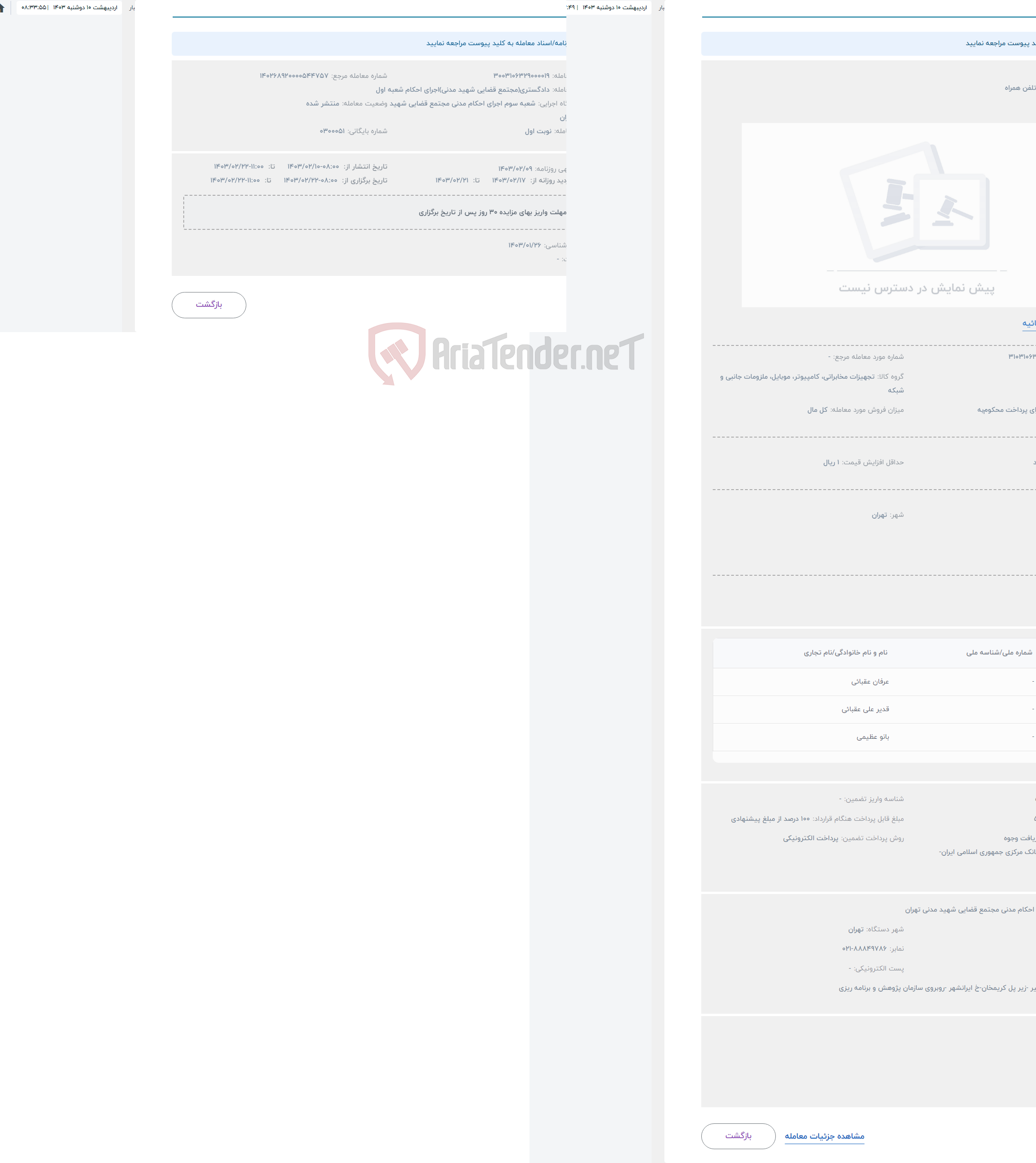 تصویر کوچک آگهی حراج سیم کارت تلفن همراه 