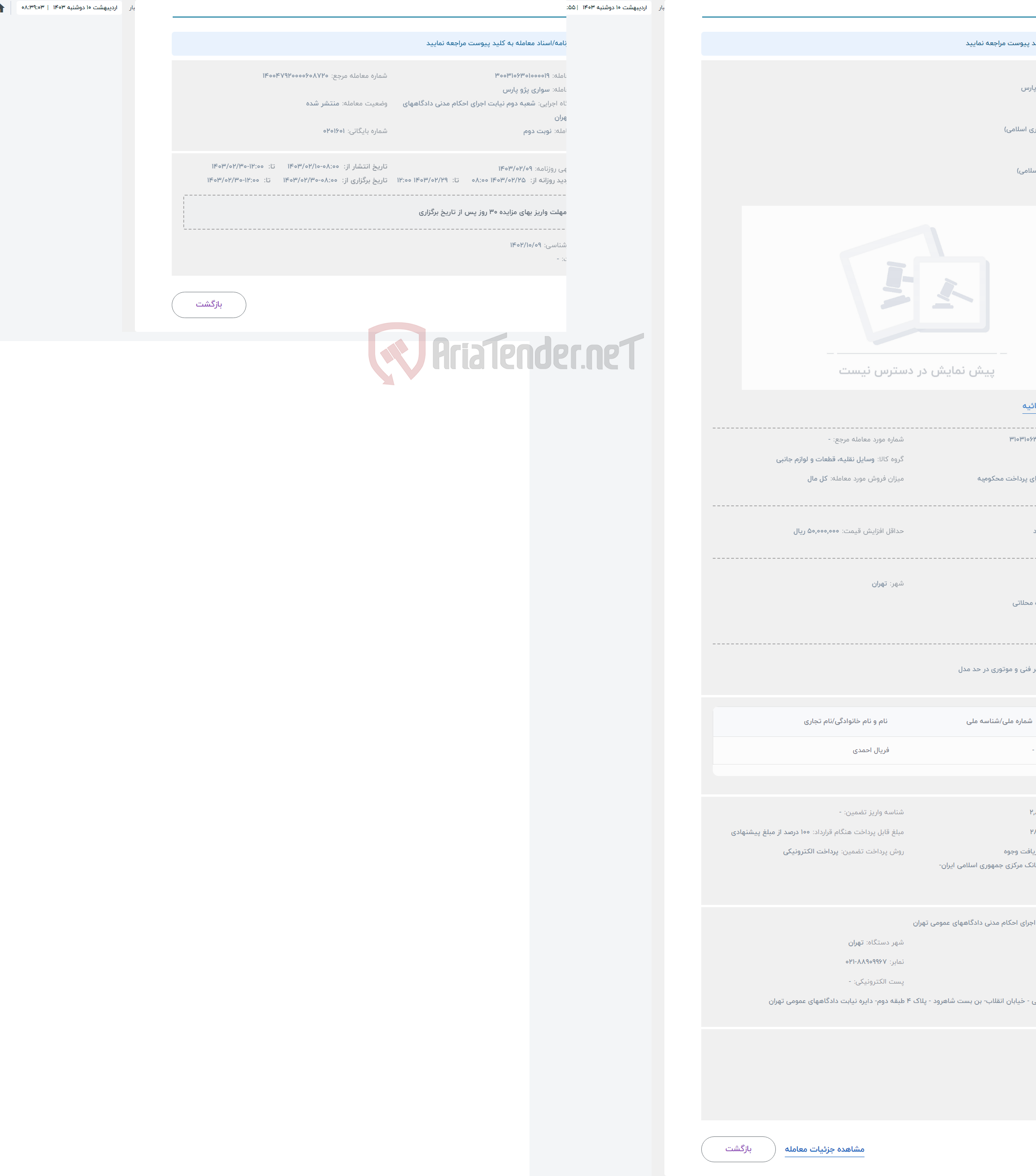 تصویر کوچک آگهی حراج سواری پژو پارس 