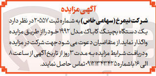 تصویر کوچک آگهی واگذاری یک دستگاه بچینگ کاباک مدل 1992