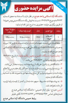 تصویر کوچک آگهی فروش یک دستگاه مینی بوس هیوندا