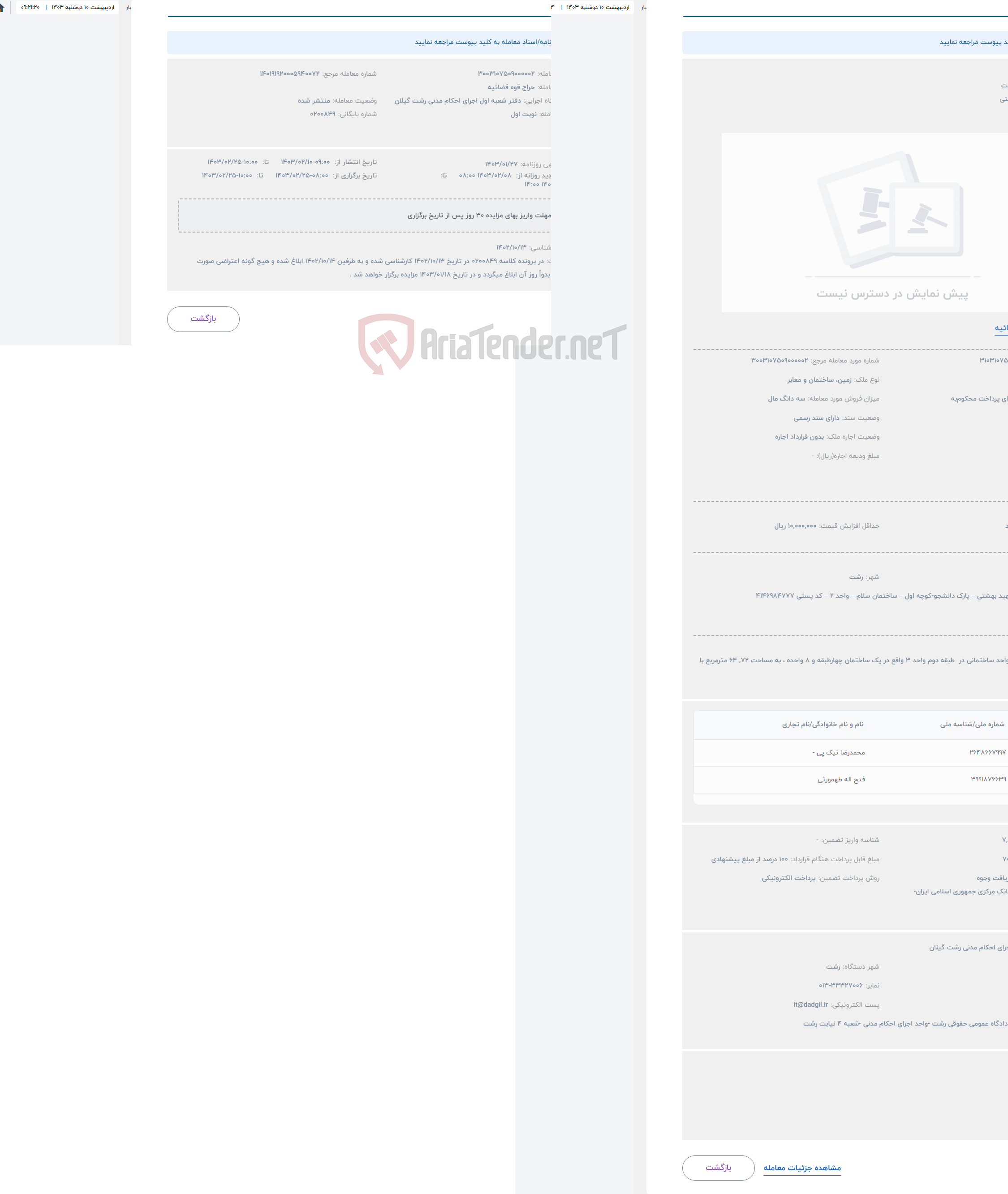 تصویر کوچک آگهی حراج ملک -سوئیت 