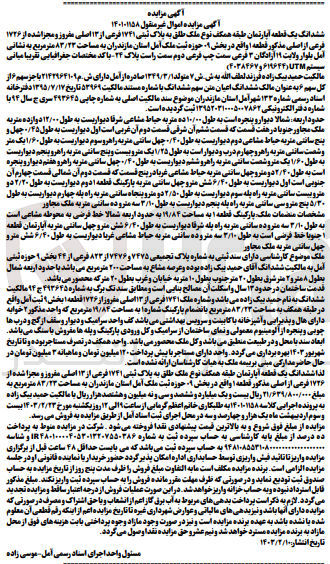 تصویر کوچک آگهی کلاسه 140101158 : فروش یک قطعه آپارتمان به مساحت 83/23 متر مربع