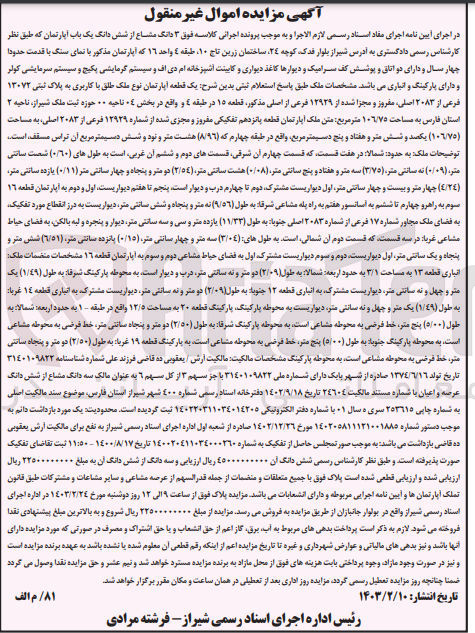 تصویر کوچک آگهی فروش 3دانگ مشاع از ششدانگ یک باب آپارتمان 