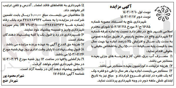 تصویر کوچک آگهی اجاره غرفه شماره 92 شهرداری 