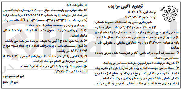 تصویر کوچک آگهی اجاره غرفه 11 بازار شهر 