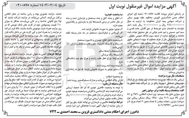 تصویر کوچک آگهی کلاسه 0200875 : فروش خودرو سواری پژو 206