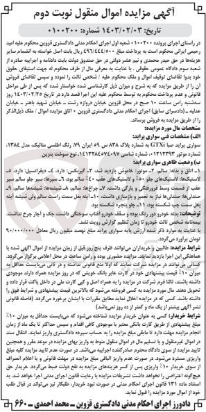 تصویر کوچک آگهی کلاسه 0100200 : فروش سواری پراید صبا