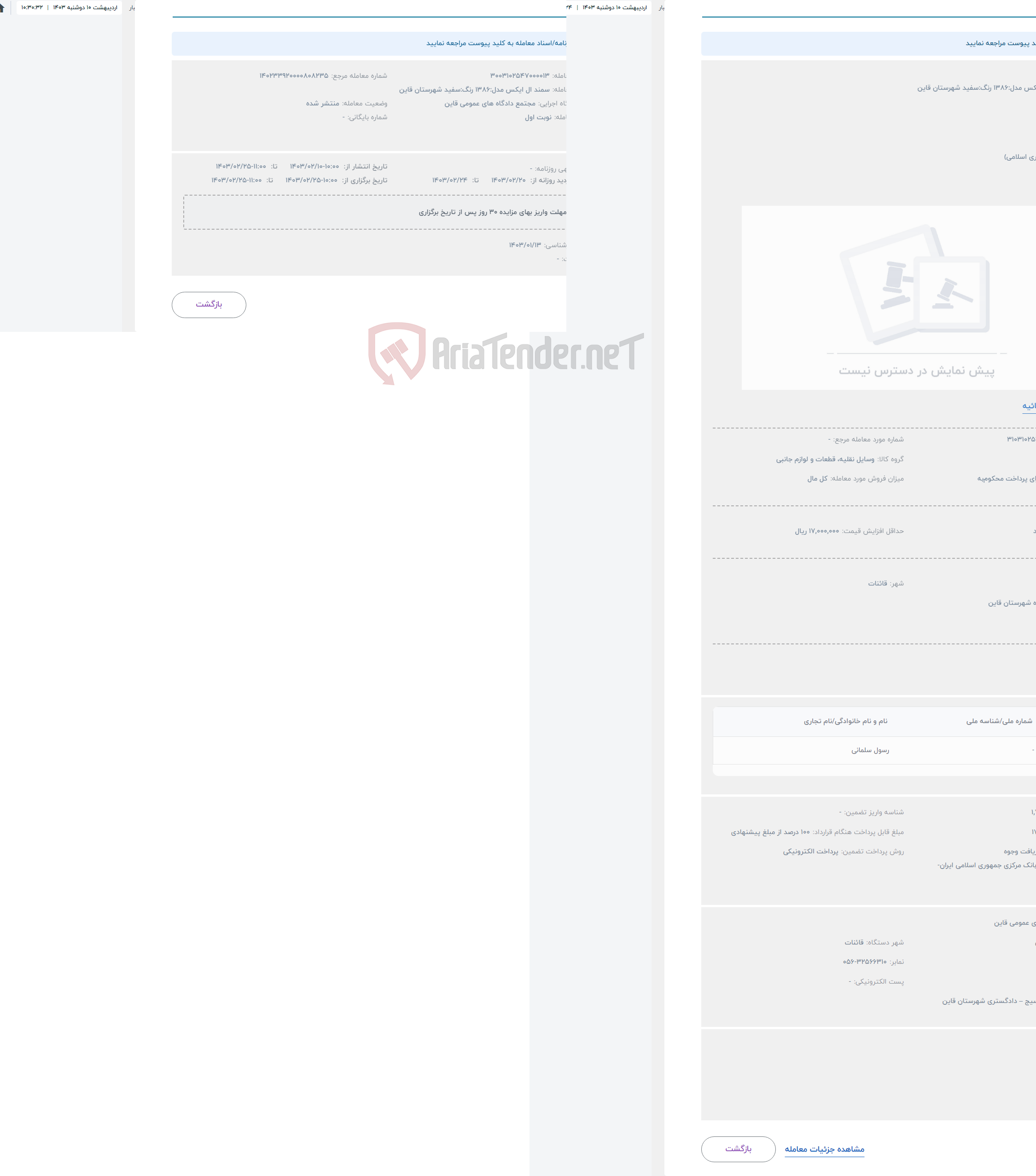 تصویر کوچک آگهی حراج سمند ال ایکس مدل:1386 رنگ:سفید شهرستان قاین 