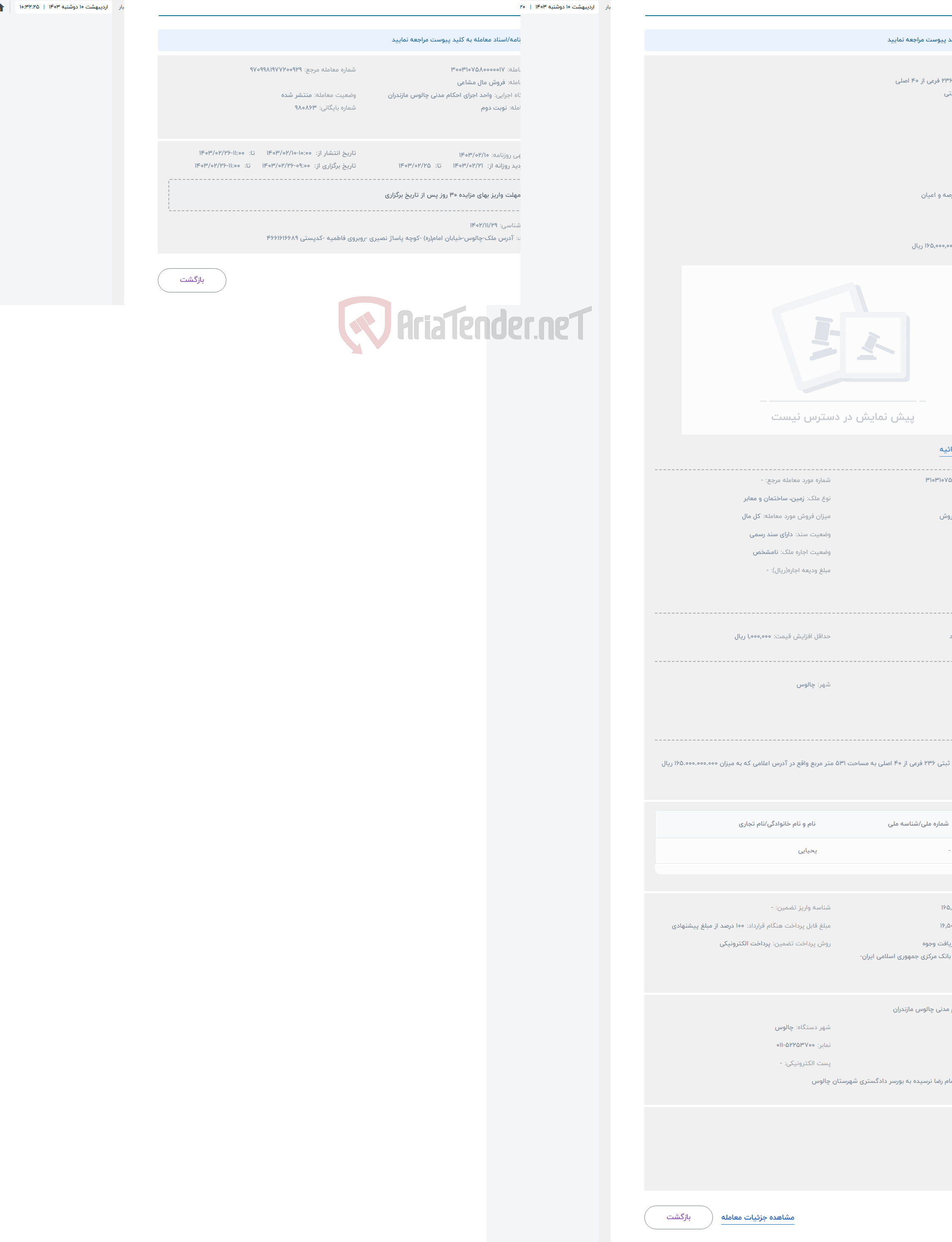 تصویر کوچک آگهی حراج پلاک ثبتی 236 فرعی از 40 اصلی 