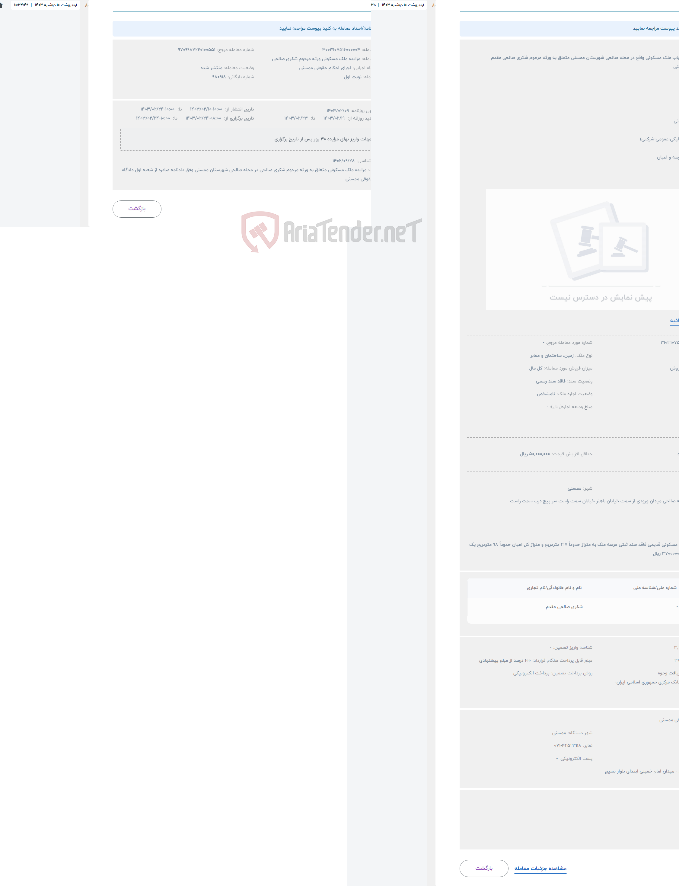 تصویر کوچک آگهی حراج مزایده یک باب ملک مسکونی واقع در محله صالحی شهرستان ممسنی متعلق به ورثه مرحوم شکری صالحی مقدم