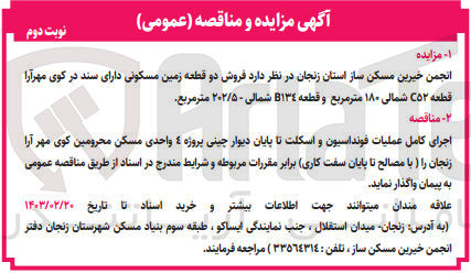 تصویر کوچک آگهی فروش دو قطعه زمین مسکونی دارای سند در کوی مهرآرا قطعه C52 شمالی 180 مترمربع و قطعه B134 شمالی - 202/5 مترمربع