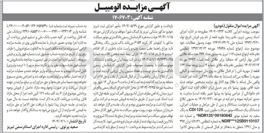 تصویر کوچک آگهی کلاسه:140201323
فروش ششدانگ یک دستگاه  موتور سیکلت 