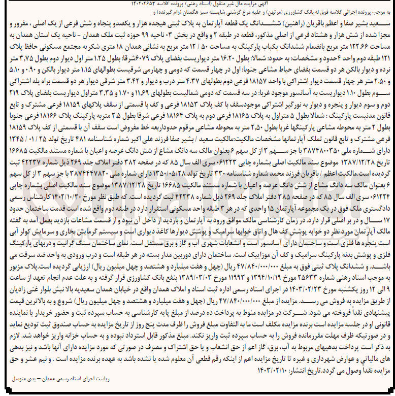 تصویر کوچک آگهی کلاسه 140202652 : فروش آپارتمان به مساحت 122.66 متر مربع