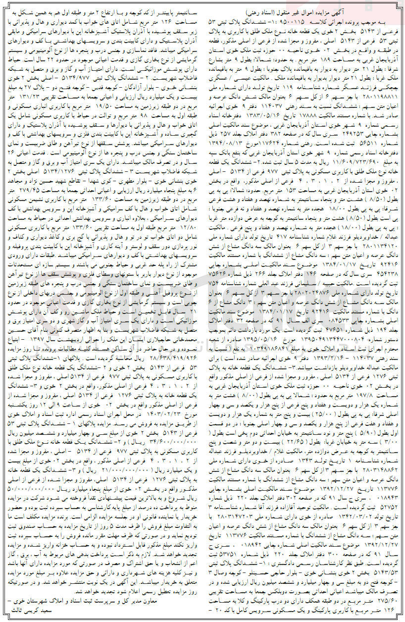تصویر کوچک آگهی کلاسه 9500115 : فروش یک قطعه خانه با کاربری مسکونی به مساحت 153 متر مربع
