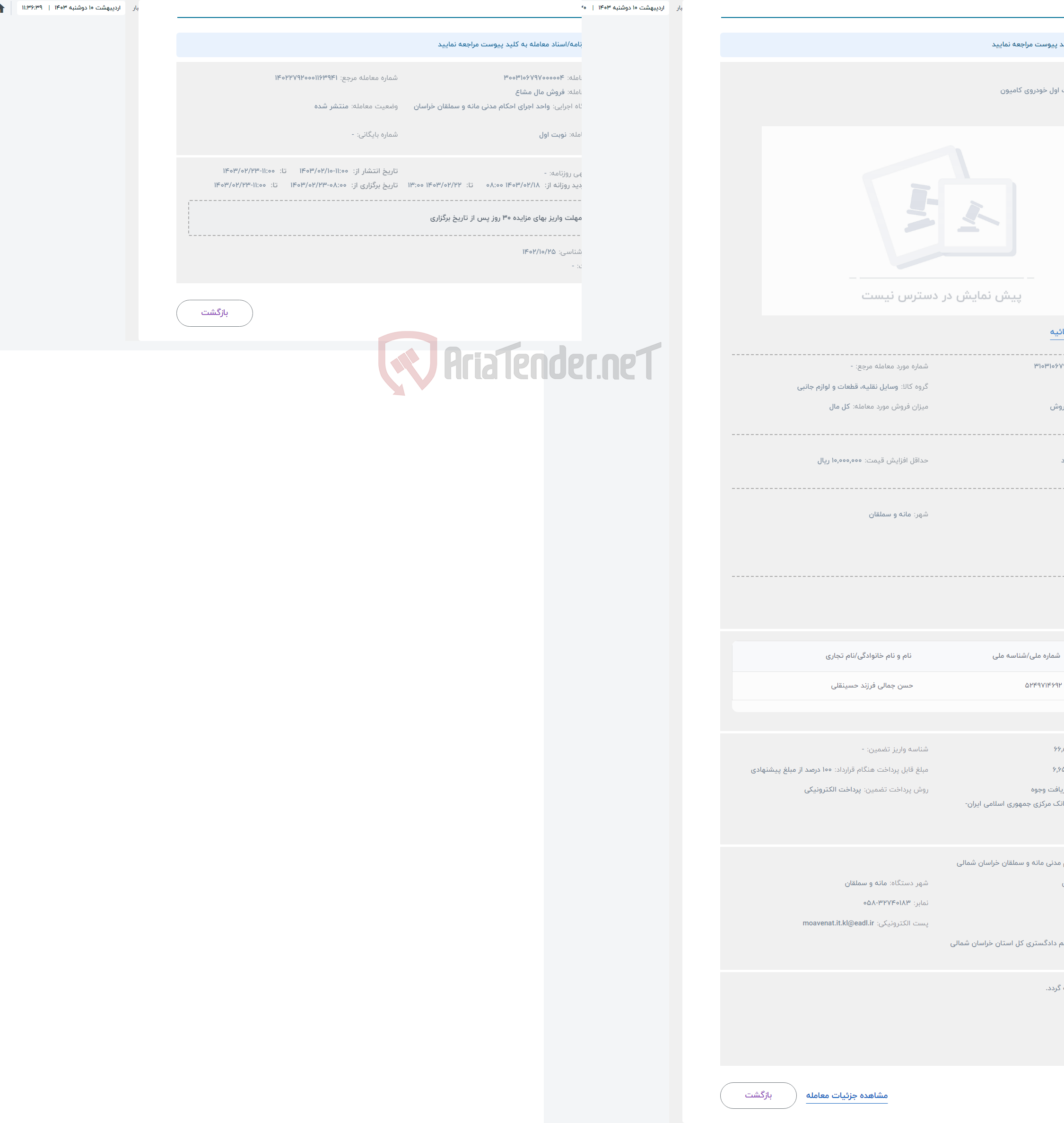 تصویر کوچک آگهی حراج مزایده نوبت اول خودروی کامیون