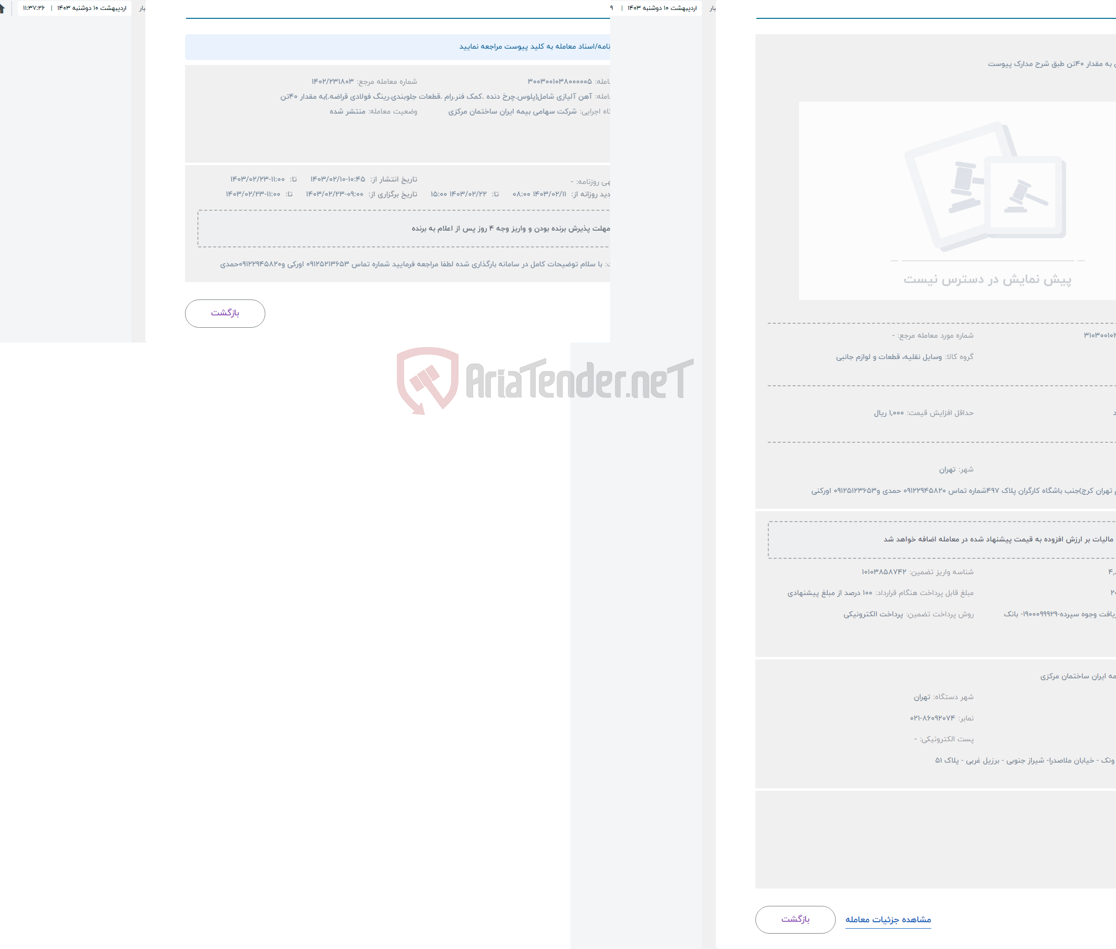 تصویر کوچک آگهی حراج آهن آلیاژی به مقدار 40تن طبق شرح مدارک پیوست