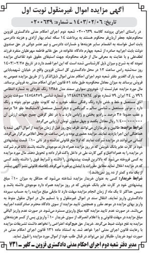 تصویر کوچک آگهی کلاسه 0200639 : فروش خودروی سواری سمند