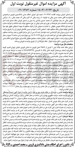 تصویر کوچک آگهی کلاسه 0201352 : فروش ملک مسکونی به مساحت عرصه 96/7 متر مربع