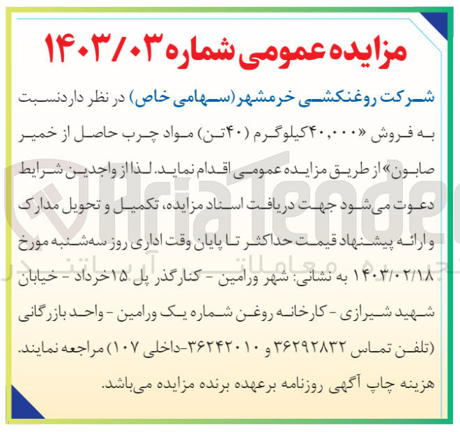 تصویر کوچک آگهی فروش 40/000کیلوگرم (40تن)موادچرب حاصل از خمیر صابون