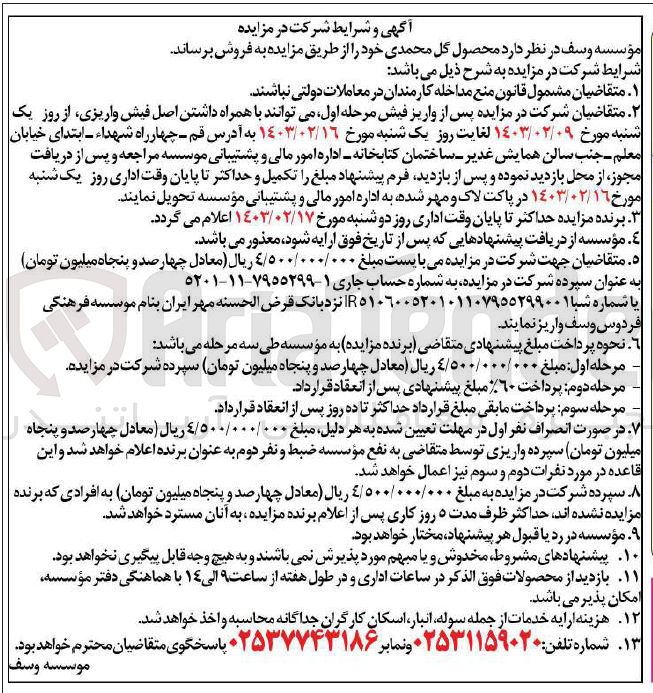 تصویر کوچک آگهی فروش گل محمدی 