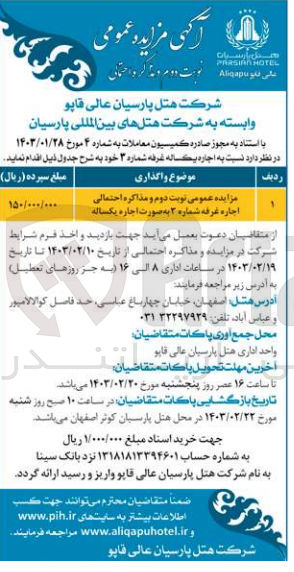 تصویر کوچک آگهی مذاکره احتمالی اجاره غرفه شماره 2 به صورت اجاره یکساله