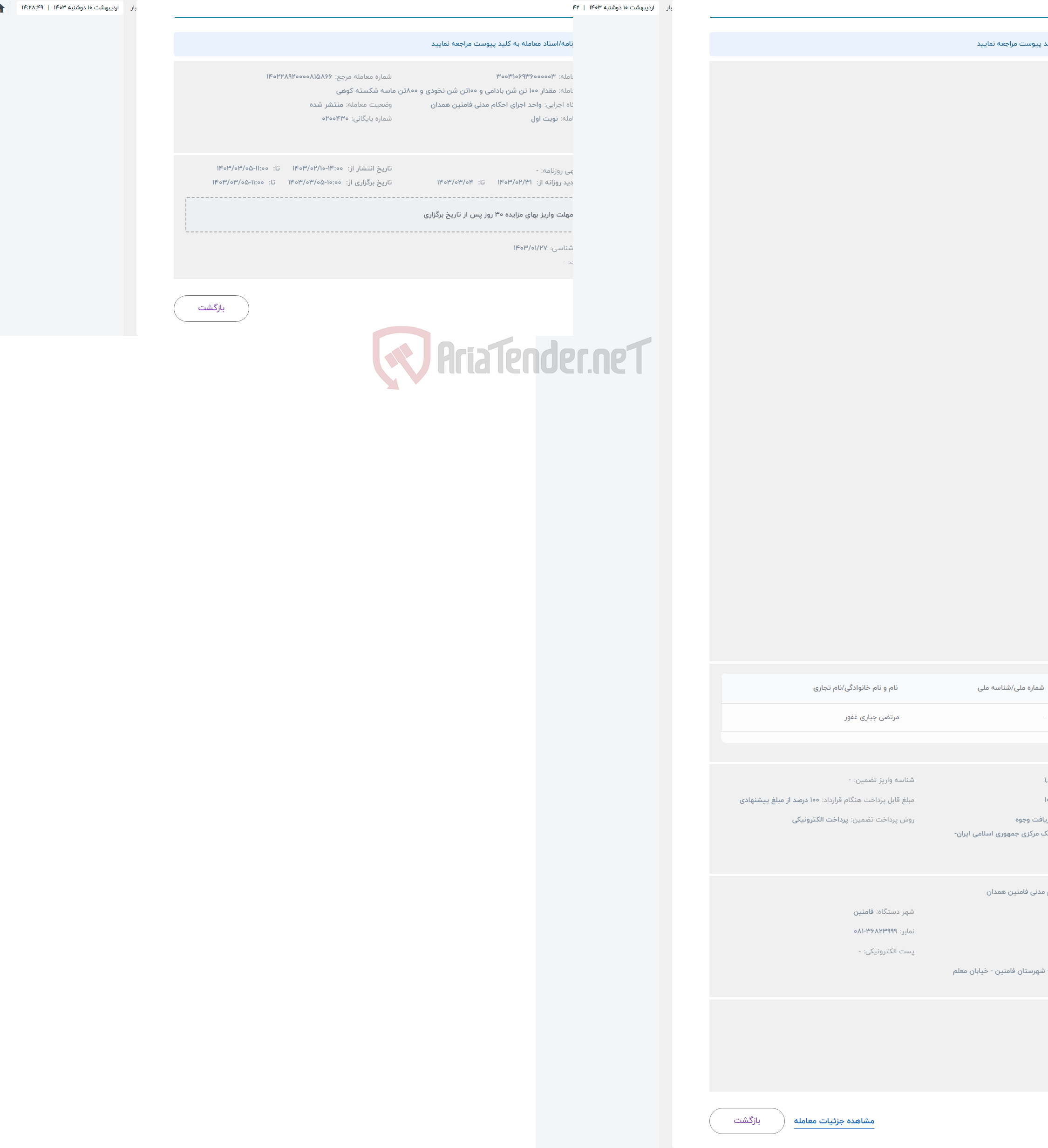 تصویر کوچک آگهی حراج مقدار 100 تن شن بادامی و 100تن شن نخودی و 800تن ماسه شکسته کوهی