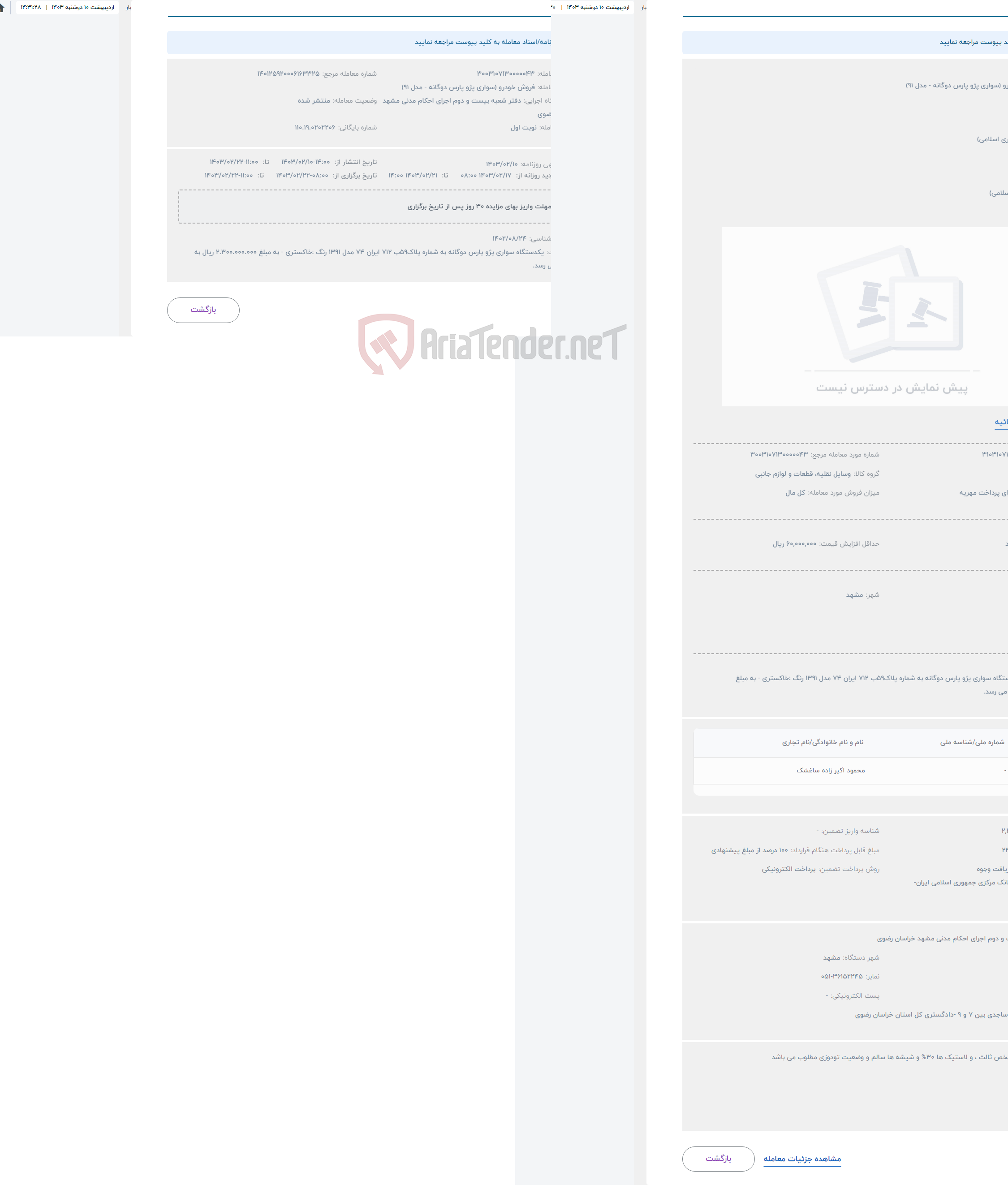 تصویر کوچک آگهی حراج فروش خودرو (سواری پژو پارس دوگانه - مدل 91)