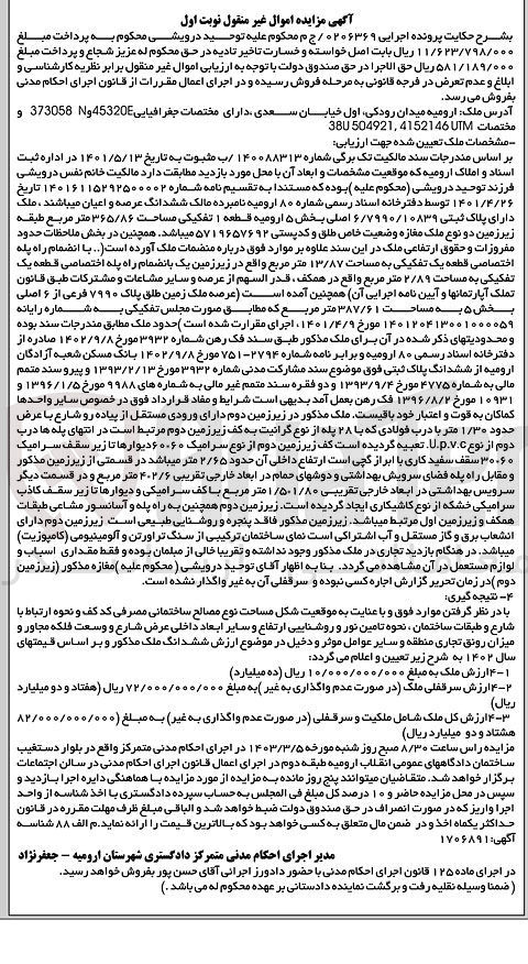 تصویر کوچک آگهی کلاسه 0206369 : فروش ملک به مساحت 365/86 متر مربع
