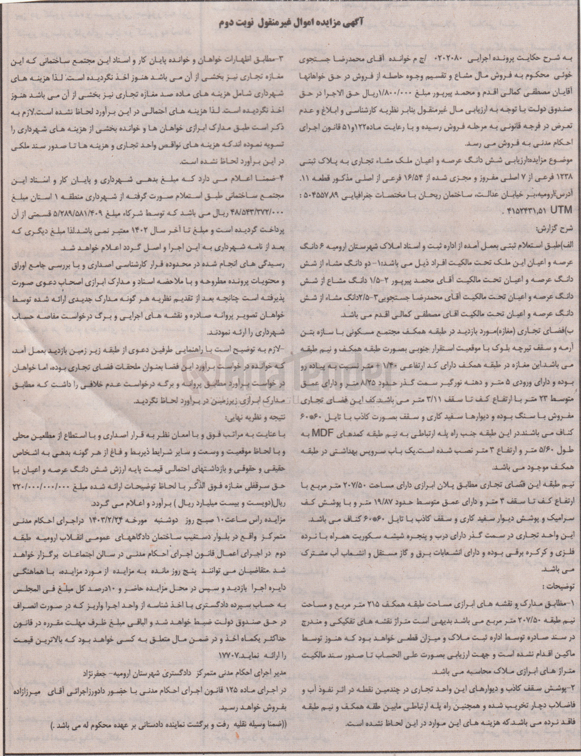 تصویر کوچک آگهی کلاسه 0202080 : فروش ملک 