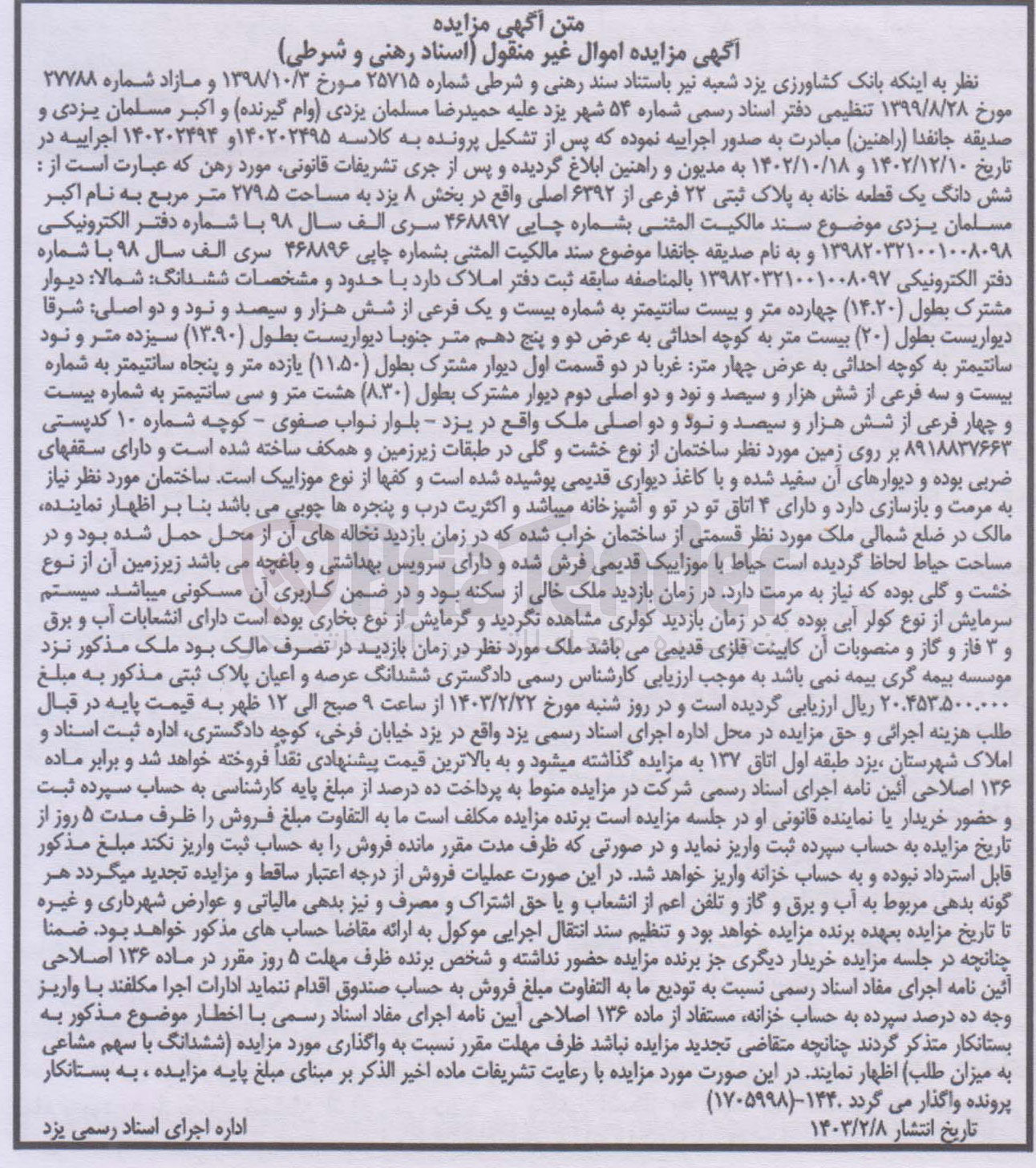 تصویر کوچک آگهی کلاسه 140202494 : فروش یک قطعه خانه به مساحت 279.5 متر مربع