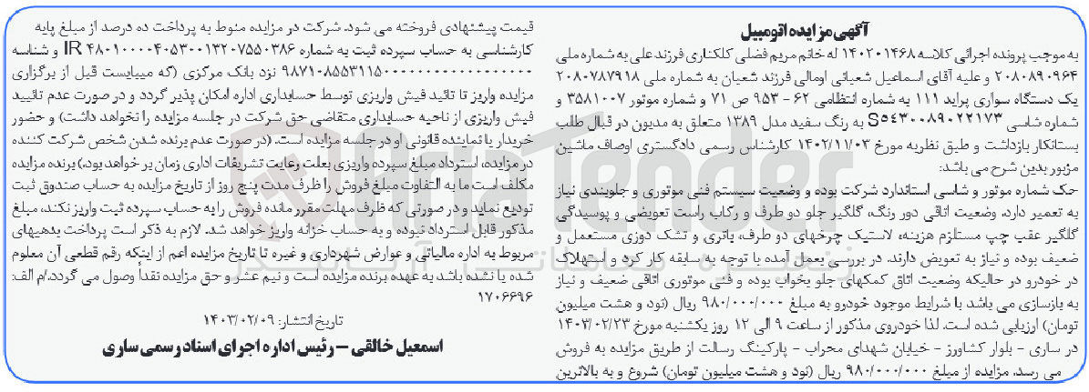 تصویر کوچک آگهی کلاسه 140201468 : فروش سواری پراید 111
