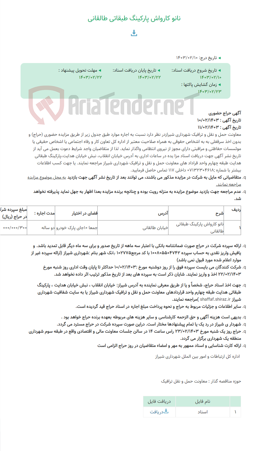 تصویر کوچک آگهی نانو کارواش پارکینگ طبقاتی طالقانی