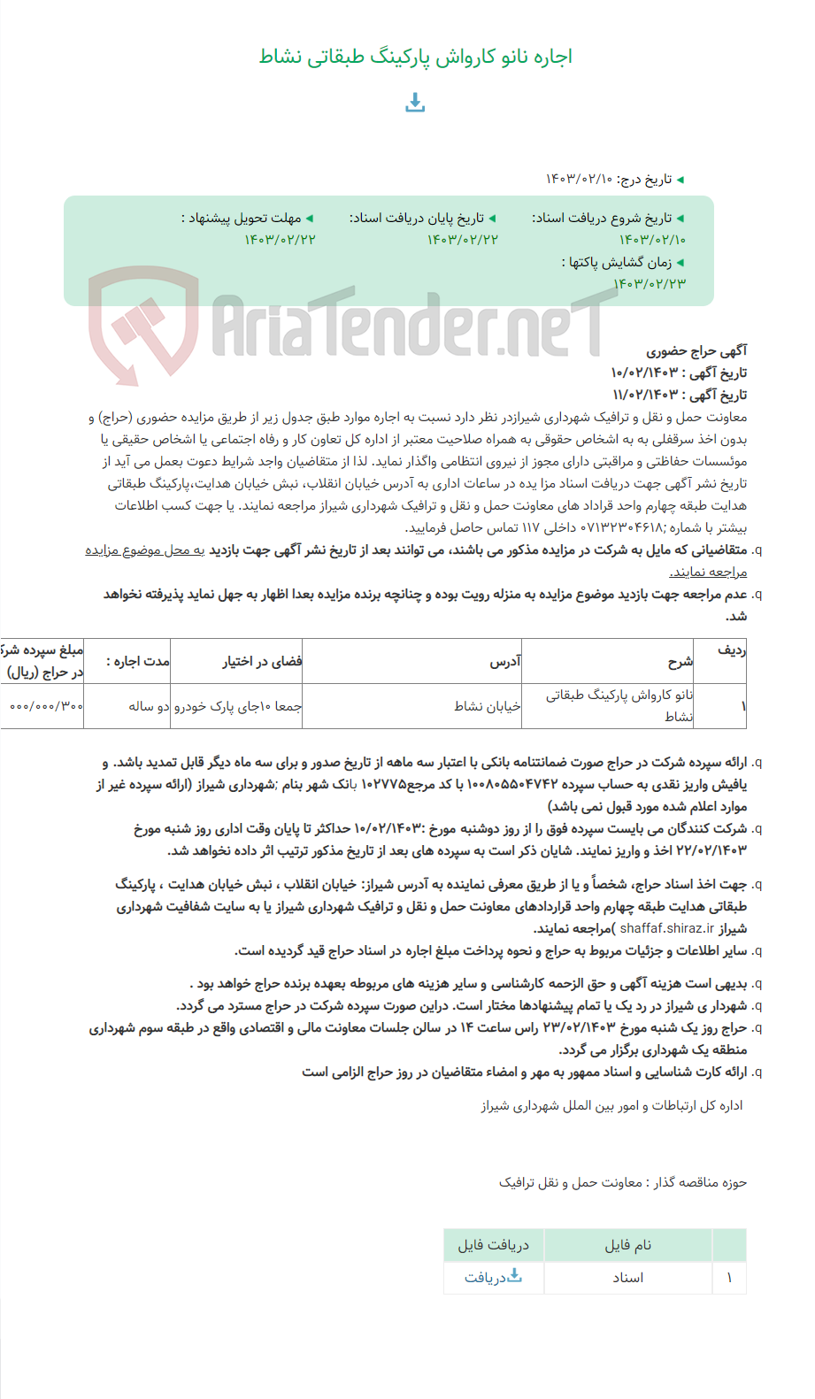 تصویر کوچک آگهی اجاره نانو کارواش پارکینگ طبقاتی نشاط