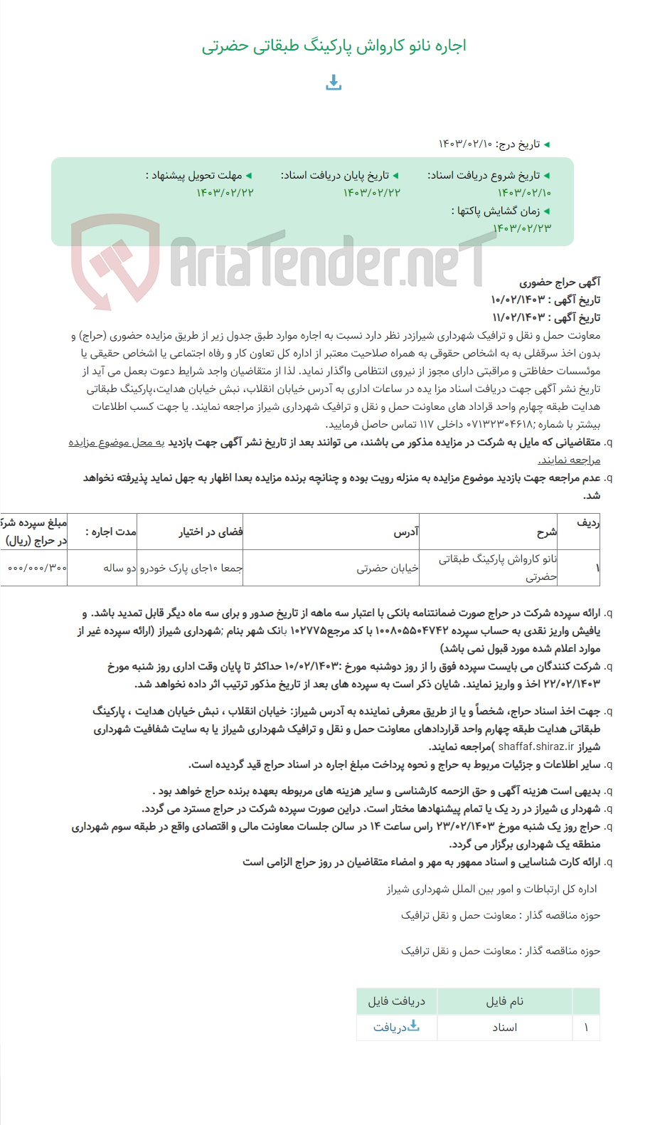 تصویر کوچک آگهی اجاره نانو کارواش پارکینگ طبقاتی حضرتی