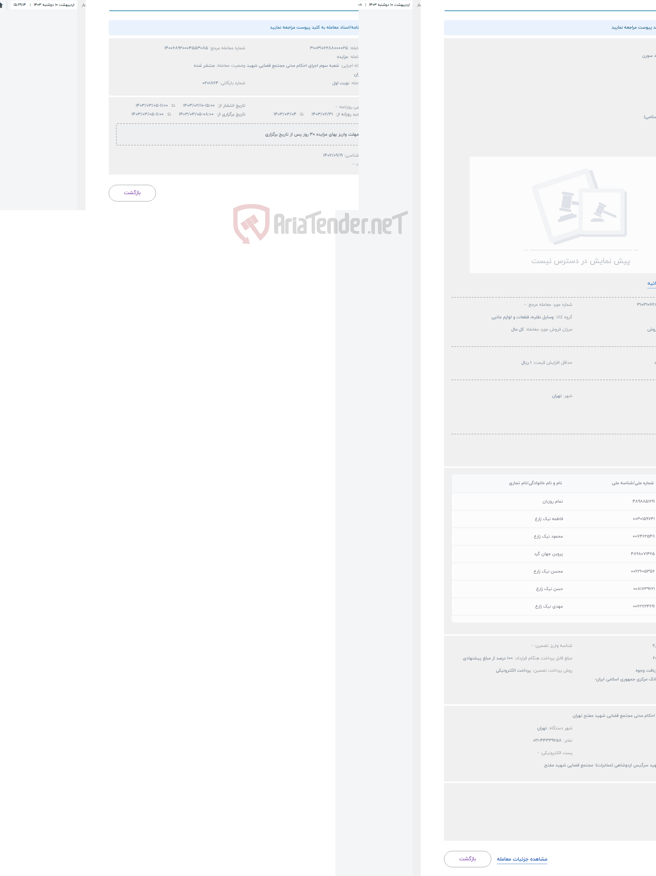 تصویر کوچک آگهی حراج خودرو سمند سورن 