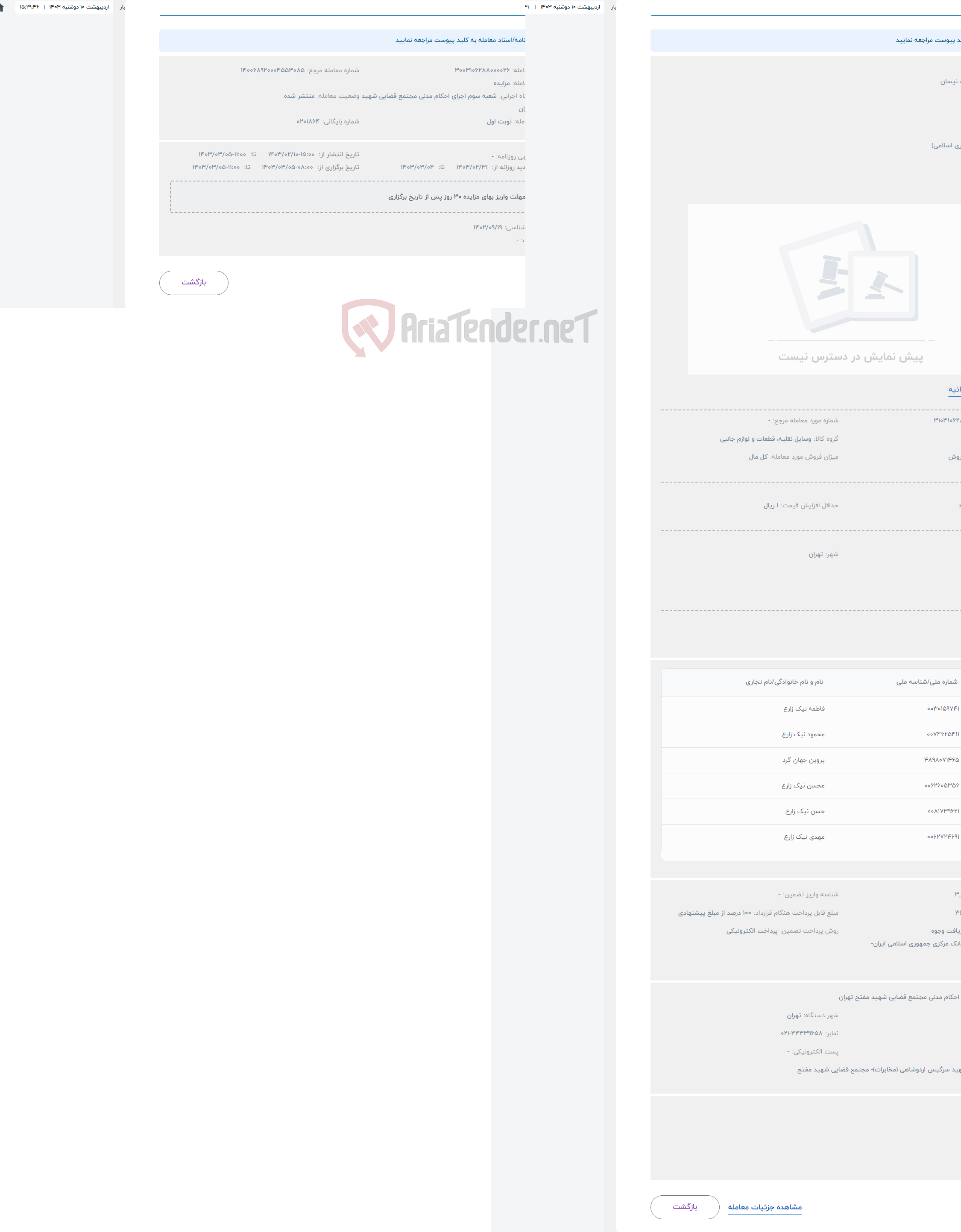 تصویر کوچک آگهی حراج خودرو وانت نیسان 