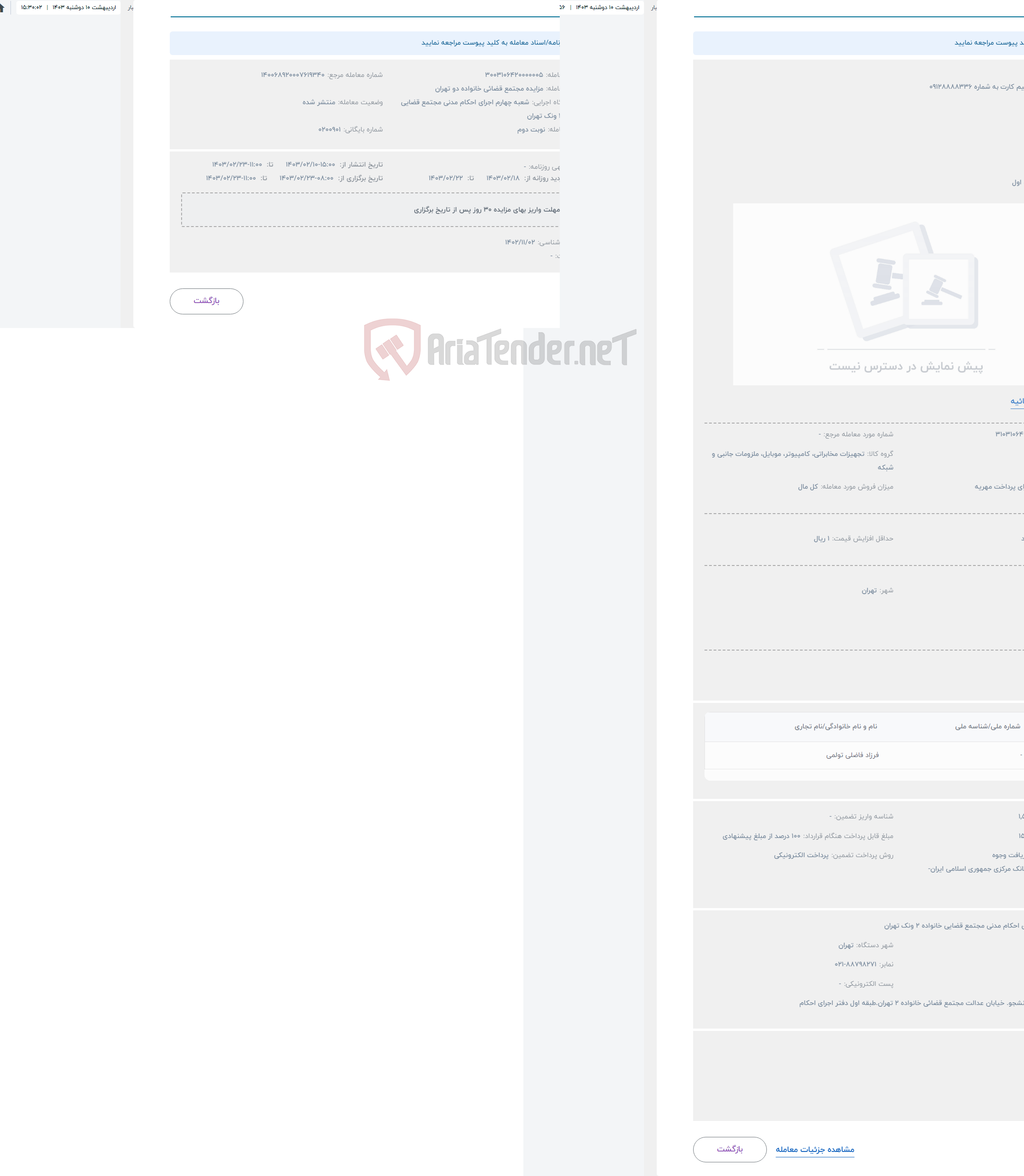 تصویر کوچک آگهی حراج یک فقره سیم کارت به شماره 09128888336 