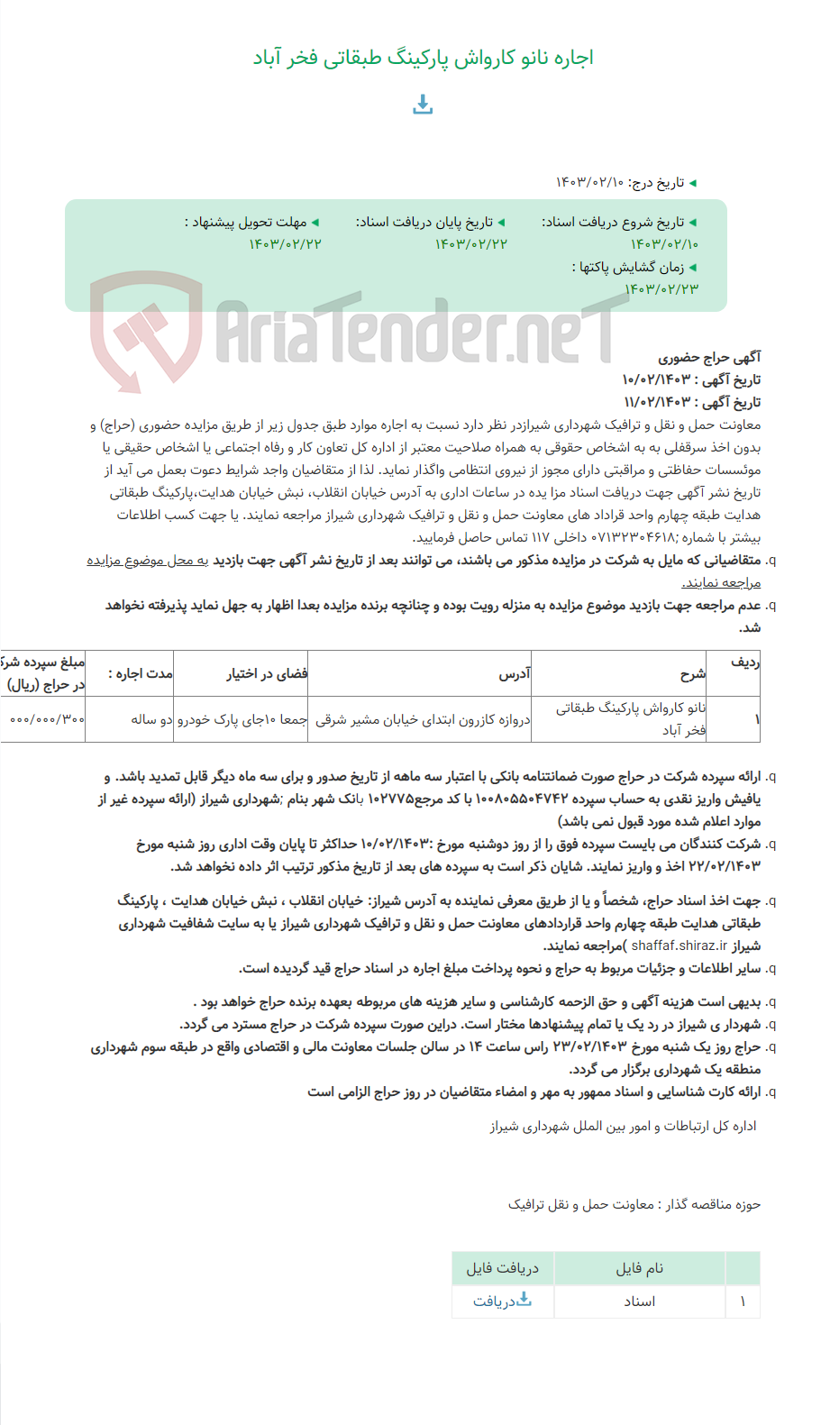 تصویر کوچک آگهی اجاره نانو کارواش پارکینگ طبقاتی فخر آباد