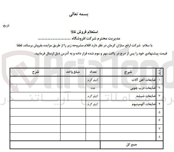 تصویر کوچک آگهی فروش ضایعات در4 ردیف شامل: اهن آلات-درب چوبی-شیشه -آلومینیوم