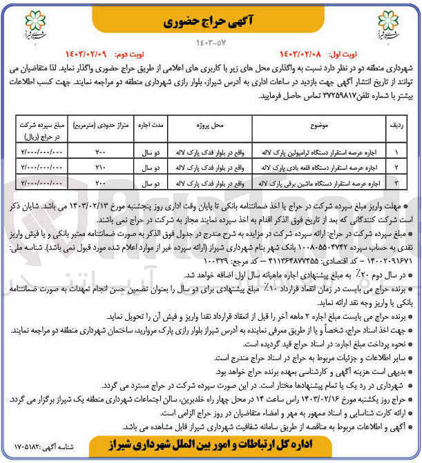 تصویر کوچک آگهی اجاره عرصه استقرار -دستگاه قلعه بادی-دستگاه ماشین برقی به متراژ200 و210 و 200 