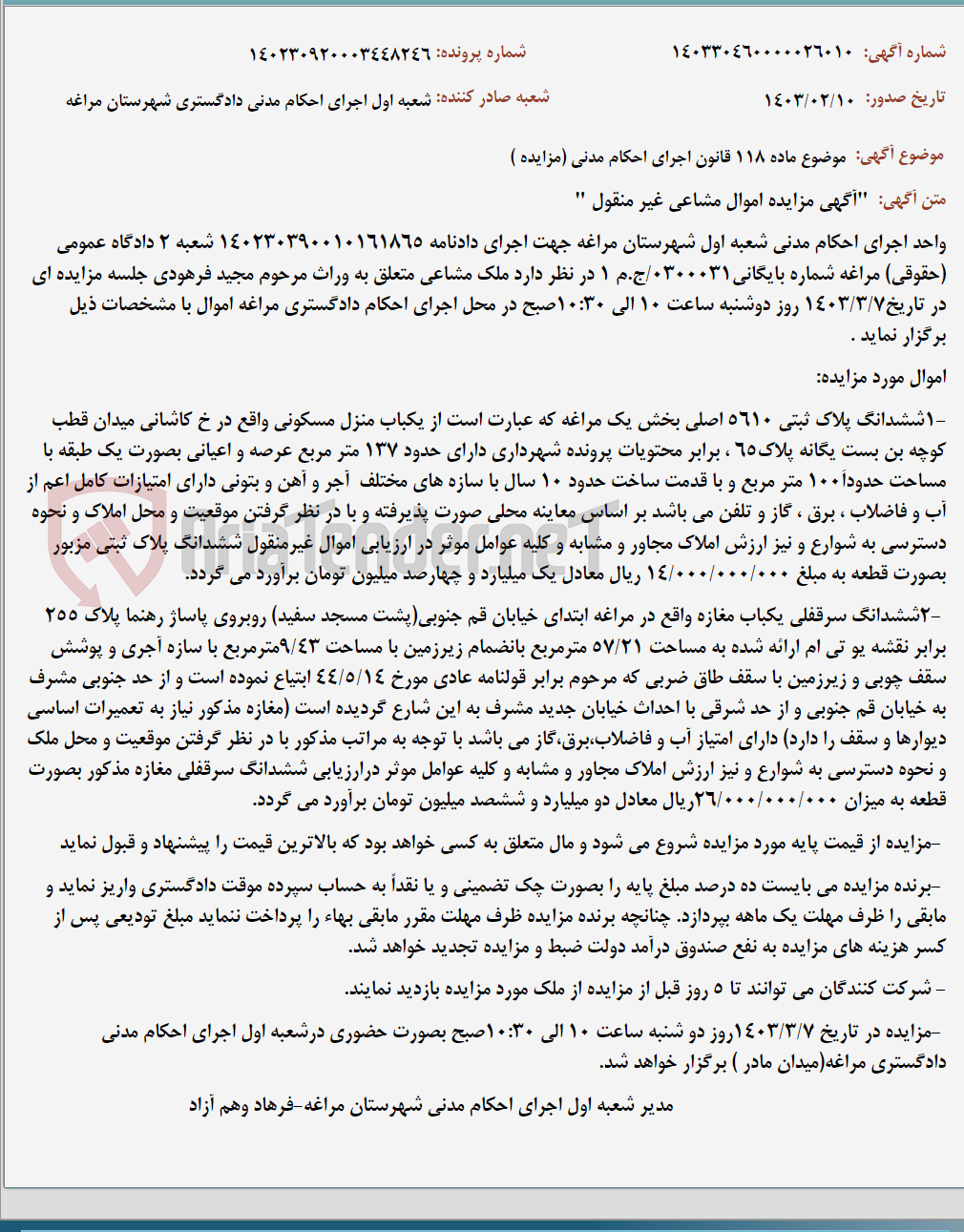تصویر کوچک آگهی موضوع ماده 118 قانون اجرای احکام مدنی (مزایده )