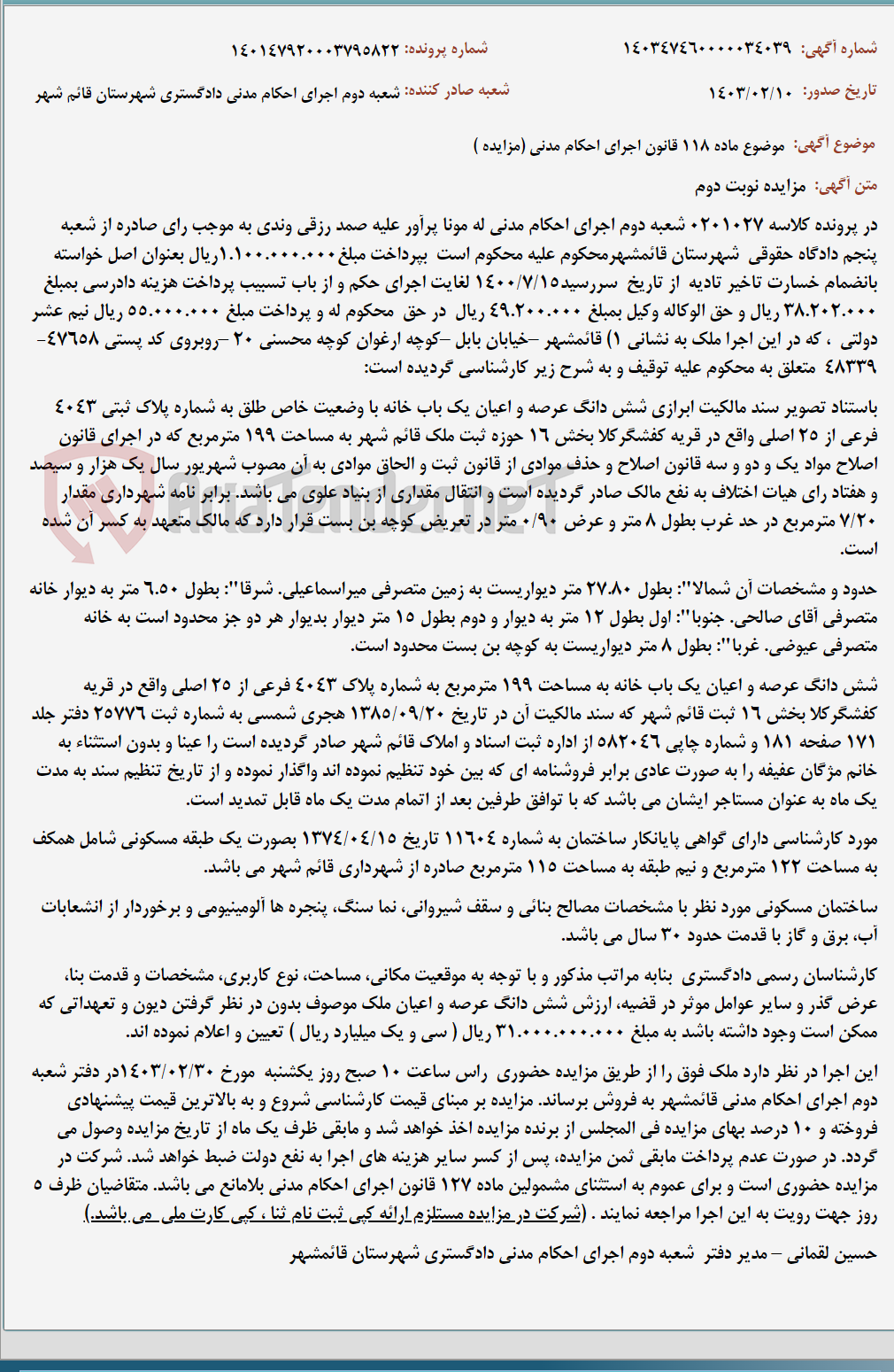 تصویر کوچک آگهی موضوع ماده 118 قانون اجرای احکام مدنی (مزایده )