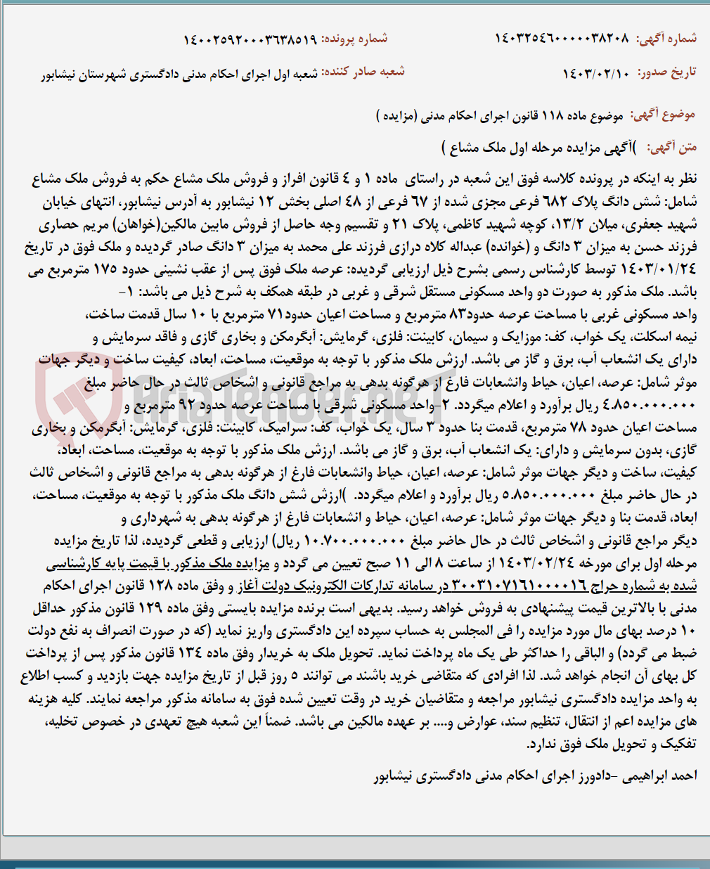 تصویر کوچک آگهی موضوع ماده 118 قانون اجرای احکام مدنی (مزایده )