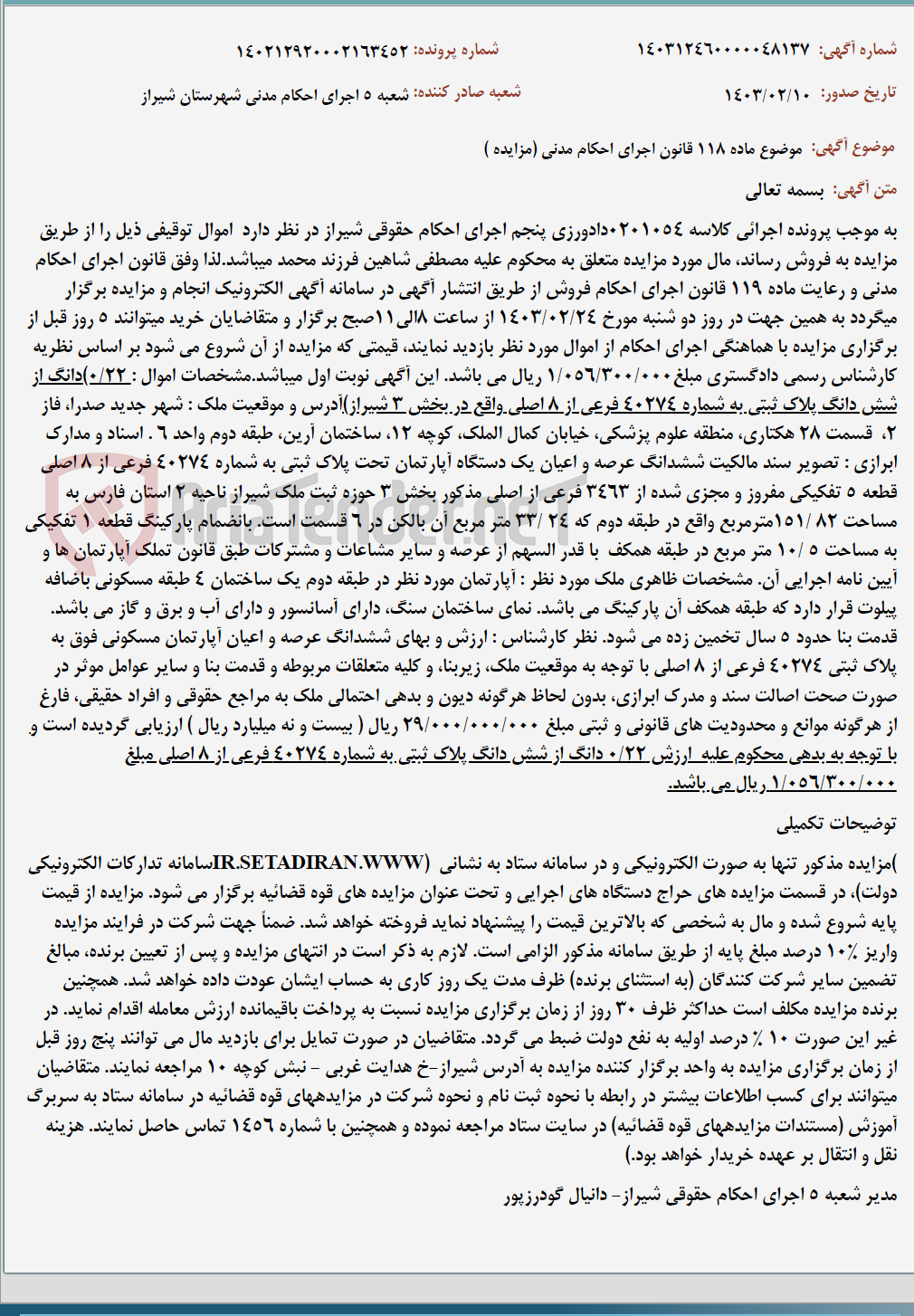 تصویر کوچک آگهی موضوع ماده 118 قانون اجرای احکام مدنی (مزایده )